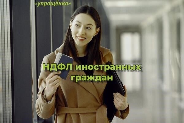 Кто является налоговым нерезидентом?