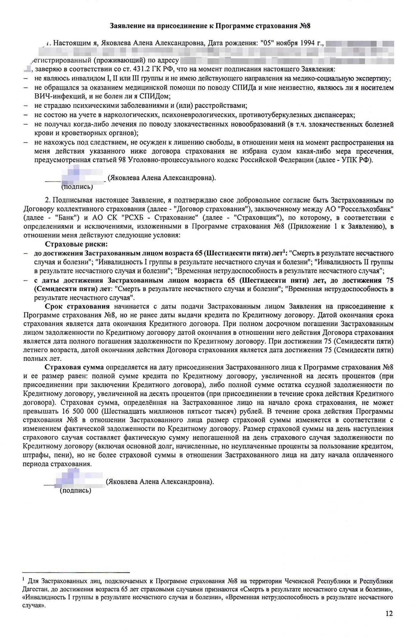 Подписывая ипотечный договор, помните, что эти изменения могут вступить в силу в любой момент. Если вы откажетесь от приобретения дополнительных услуг, в конечном итоге вы можете заплатить больше.
