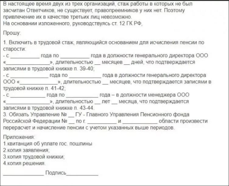 Подтверждение продолжительности трудовой деятельности с помощью показаний свидетелей