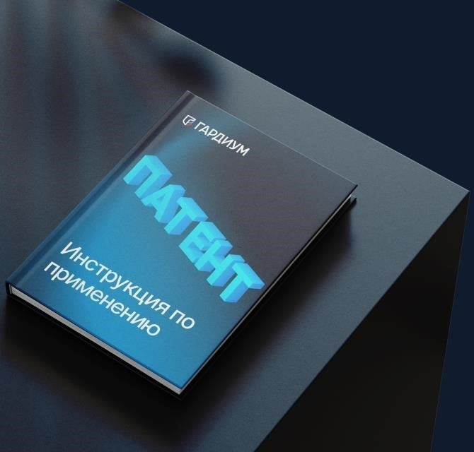 Процедура получения патента на полезное изобретение