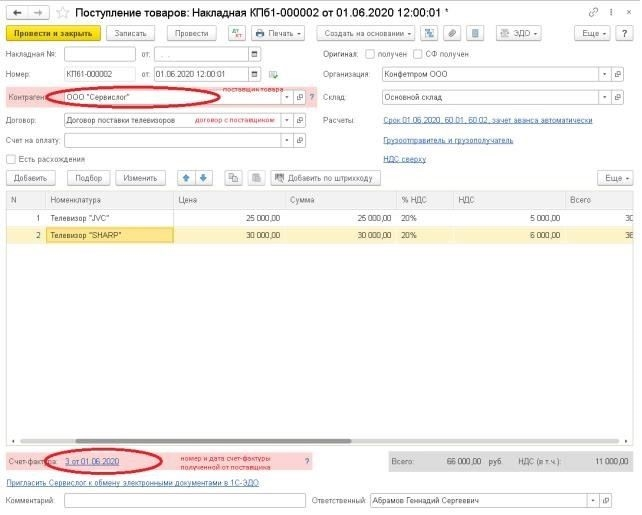 Как обработать возврат клиента в 1С