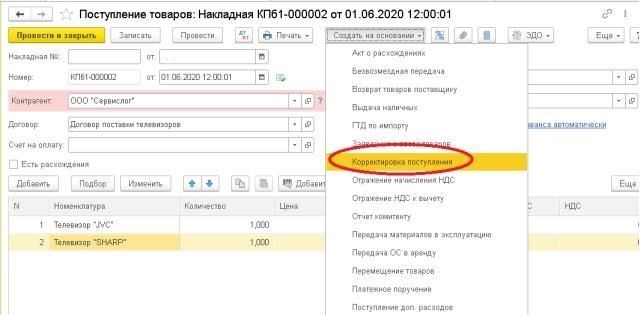 Корректировка продажи при возврате товара от клиента