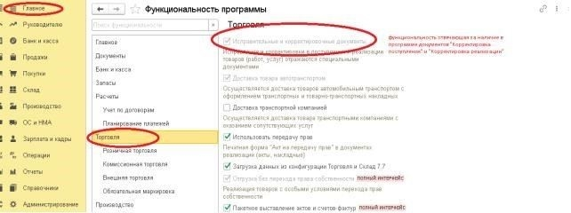 Оформление возврата товаров от контрагента