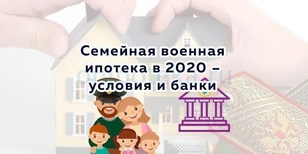 Понятие консолидации ипотеки для супругов военнослужащих в рамках жилищной программы