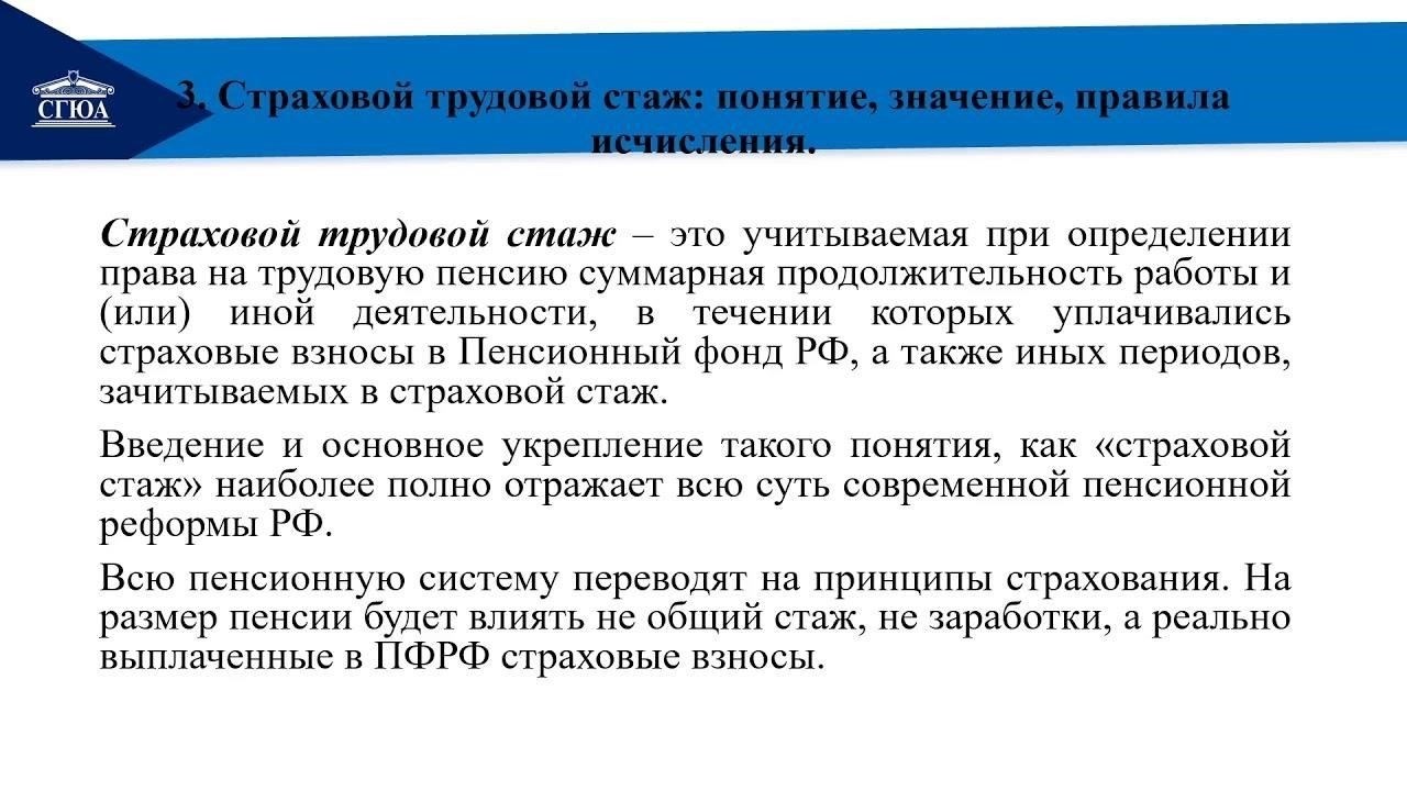 Понимание концепции трудового стажа