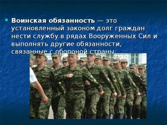 Понимание обязанностей военной службы в соответствии со статьей 36Законодательная база, регулирующая воинскую обязанность, изложенная в статье 36, устанавливает четкие обязанности для лиц, находящихся в рядах вооруженных сил. Согласно этому закону, военнослужащие должны выполнять обязанности, связанные со службой, включая поступление на службу и прохождение обязательной подготовки, в соответствии с положениями соответствующих законов.
