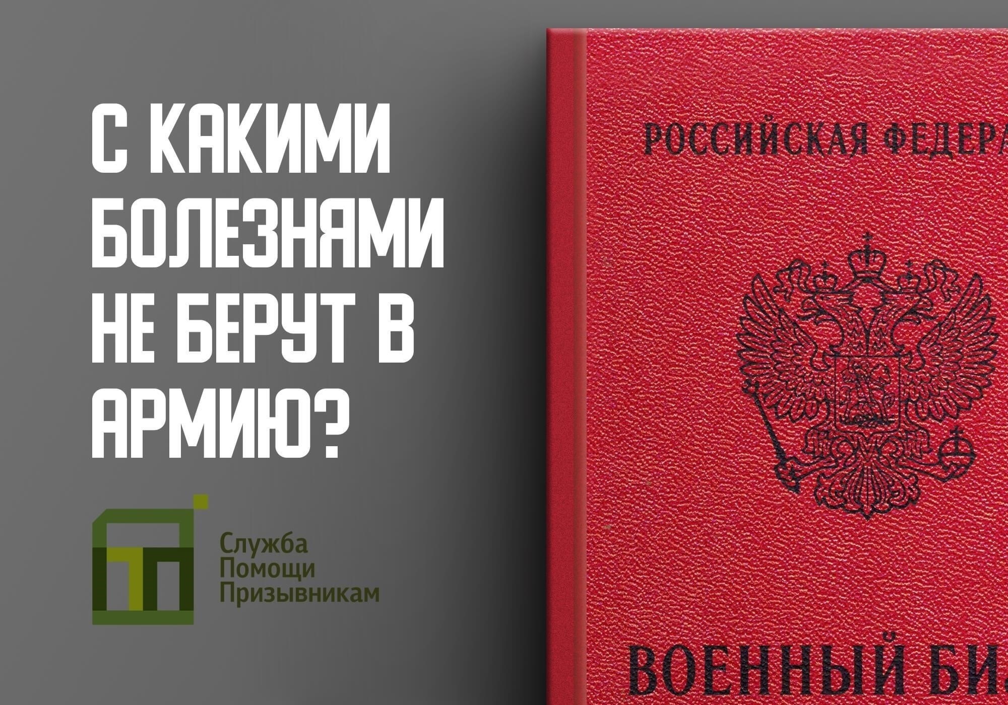 Понимание последних исключений болезней из призыва в армию
