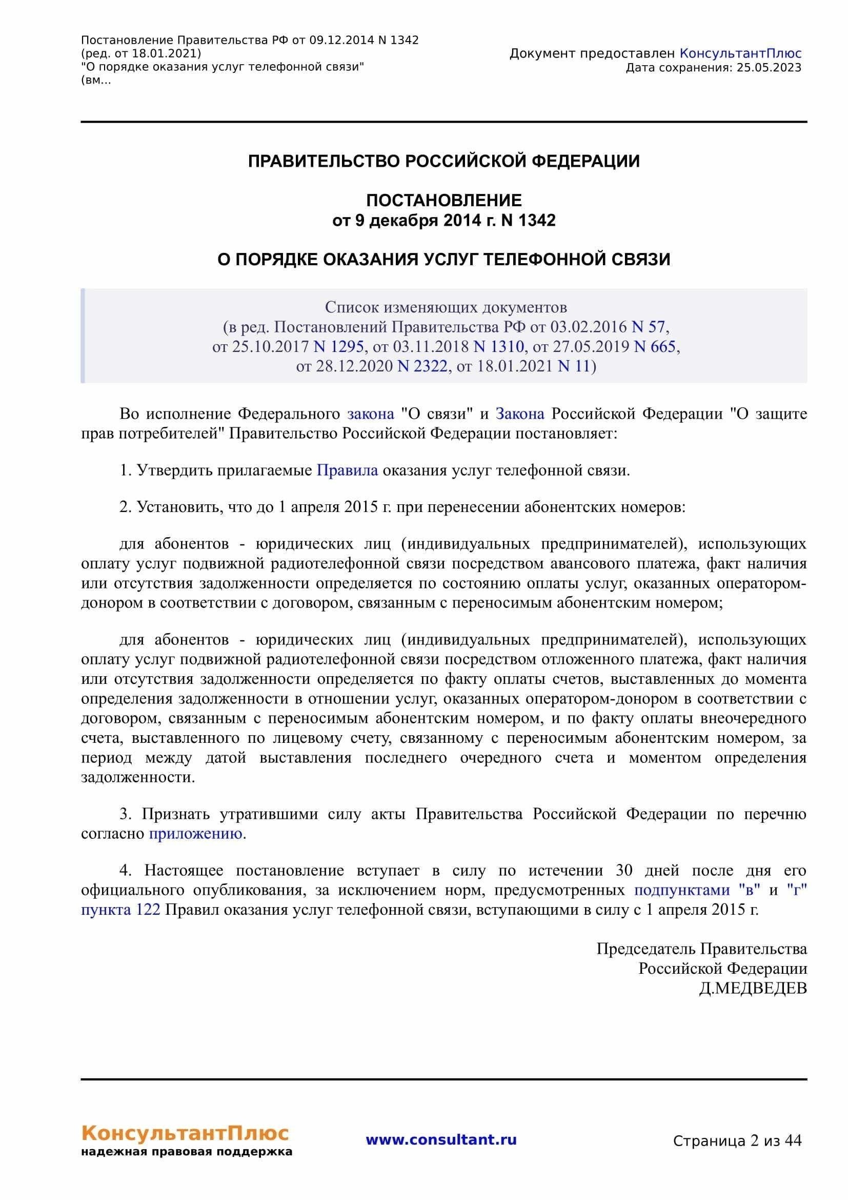 Понимание правовой основы дела № 14-6ООГ-5818