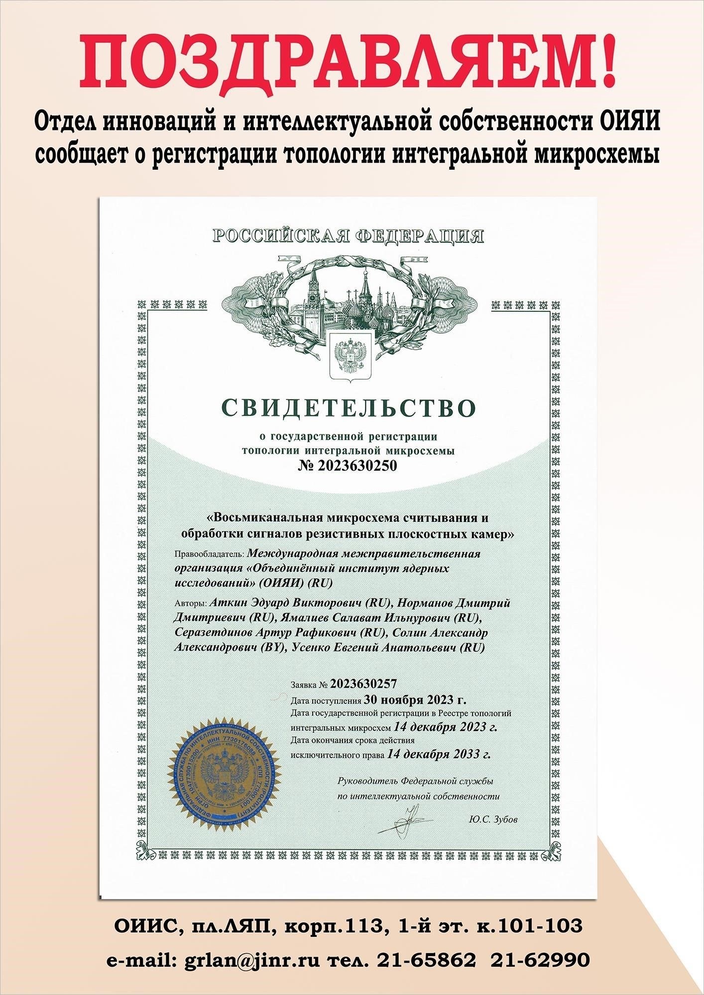Понимание правовых требований к регистрации топологий интегральных микросхем в России