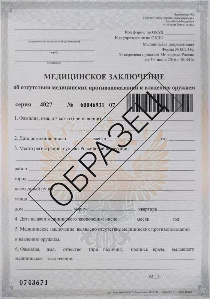 Понимание роли медицинской справки в лицензировании оружия