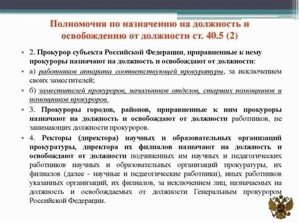 Понимание роли прокурора после принятия присяги