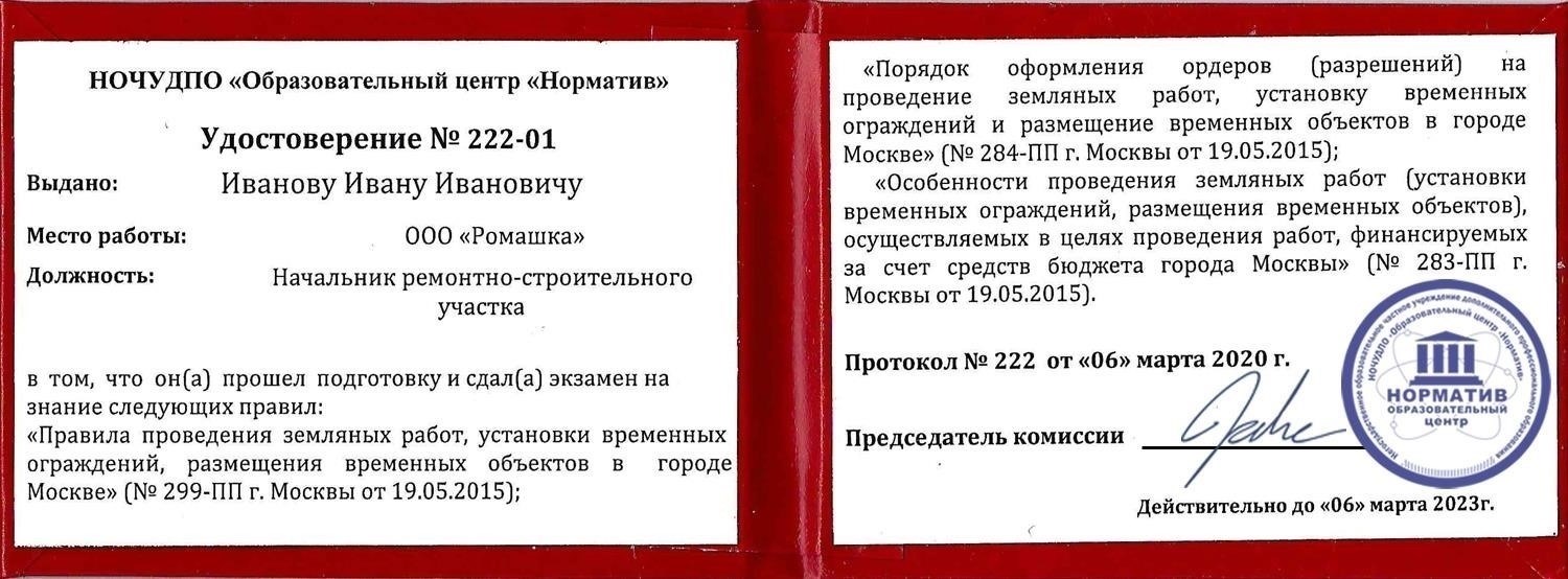 Понимание требований к разрешению на проведение земляных работ