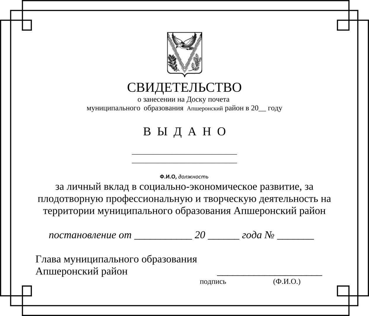Порядок выдвижения и утверждения кандидатов на Доску почета
