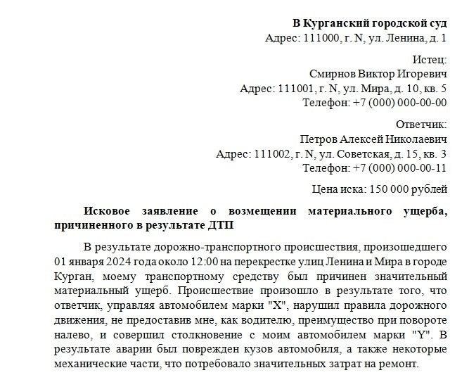 Как правильно составить исковое заявление о возмещении ущерба