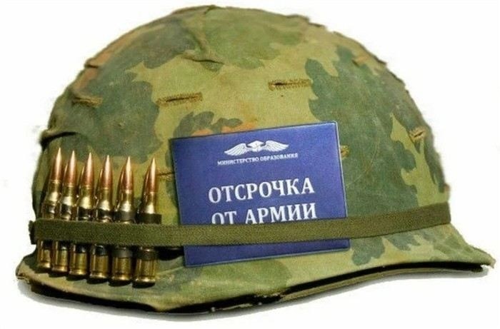 Как предоставляется отсрочка от призыва студентам на период обучения