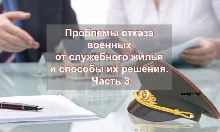 Как передается официальное жилье?