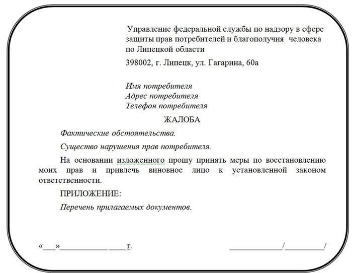 На кого можно жаловаться в Роспотребнадзор?