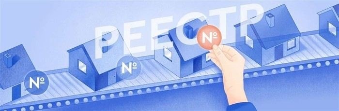 Подача заявления на регистрацию недвижимости