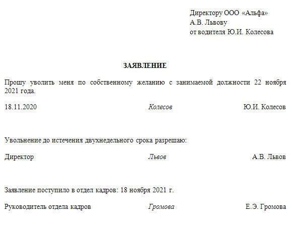 Пошаговое руководство по подаче заявления на увольнение по личным обстоятельствам