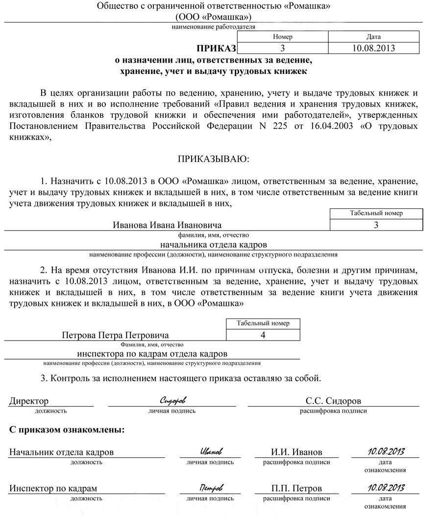 После одобрения работодатель внесет необходимые изменения в трудовую книжку. Запись должна отражать периоды службы в точном формате, предусмотренном законом, а работник должен быть уведомлен о завершении внесения изменений. Отсутствие записи о прохождении военной службы в трудовой книжке может привести к осложнениям при последующем трудоустройстве или получении пенсии, поэтому важно обеспечить надлежащее оформление документов и соблюдение соответствующих процедур.