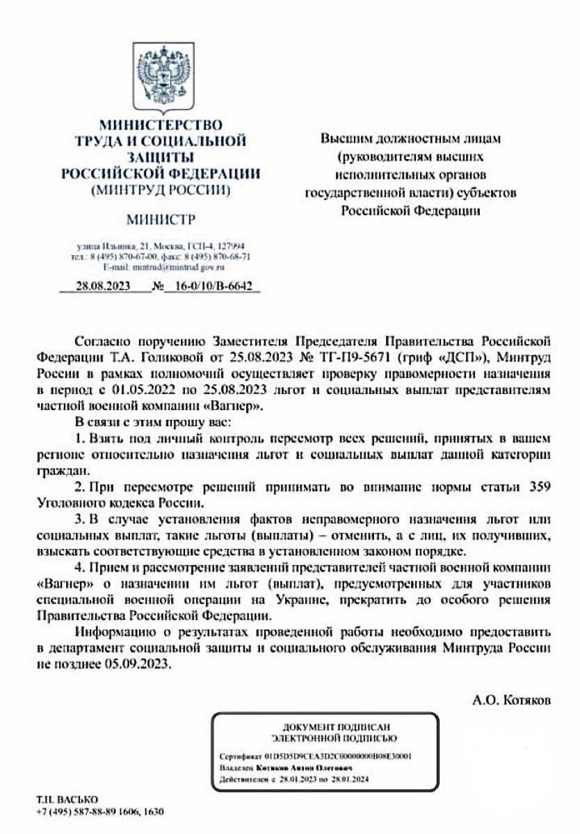 Последнее письмо Министерства труда и социальной защиты о статусе ветерана труда (3 сентября 2024 года)