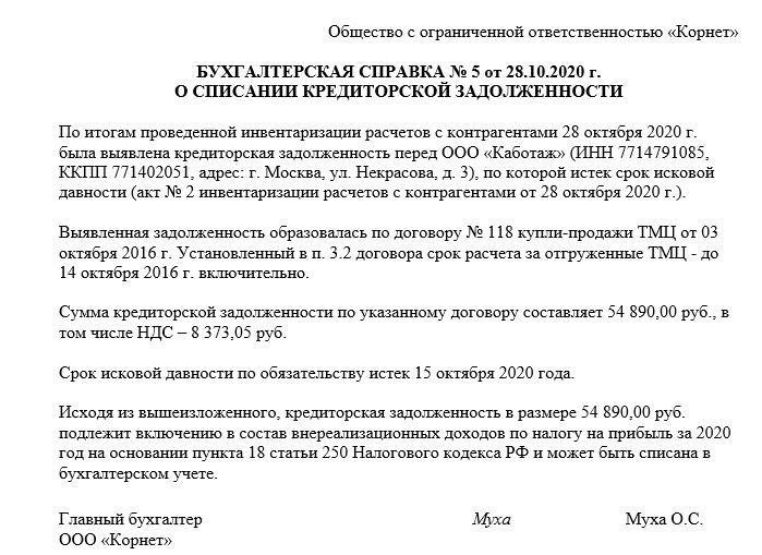 Последствия кредиторской задолженности после истечения срока исковой давности