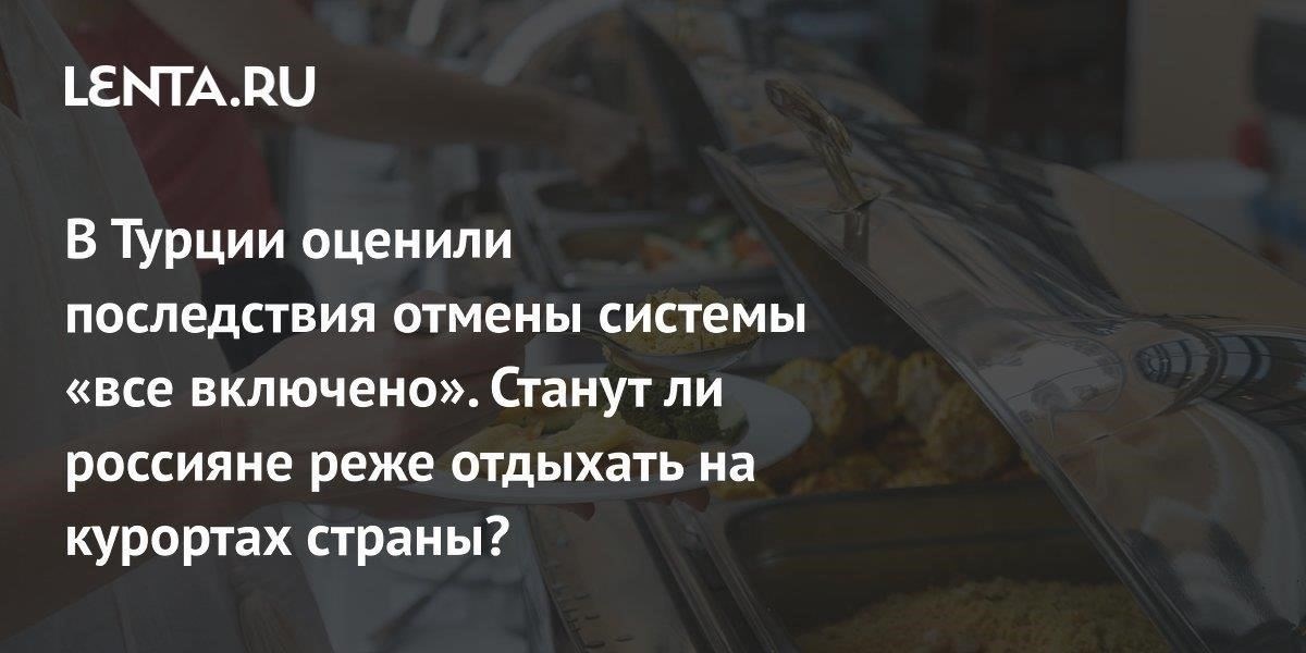 Последствия отмены системы