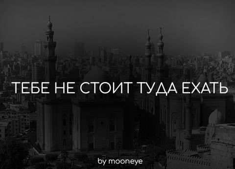 Правда ли, что женщин по-прежнему похищают во время экскурсий в Египте?