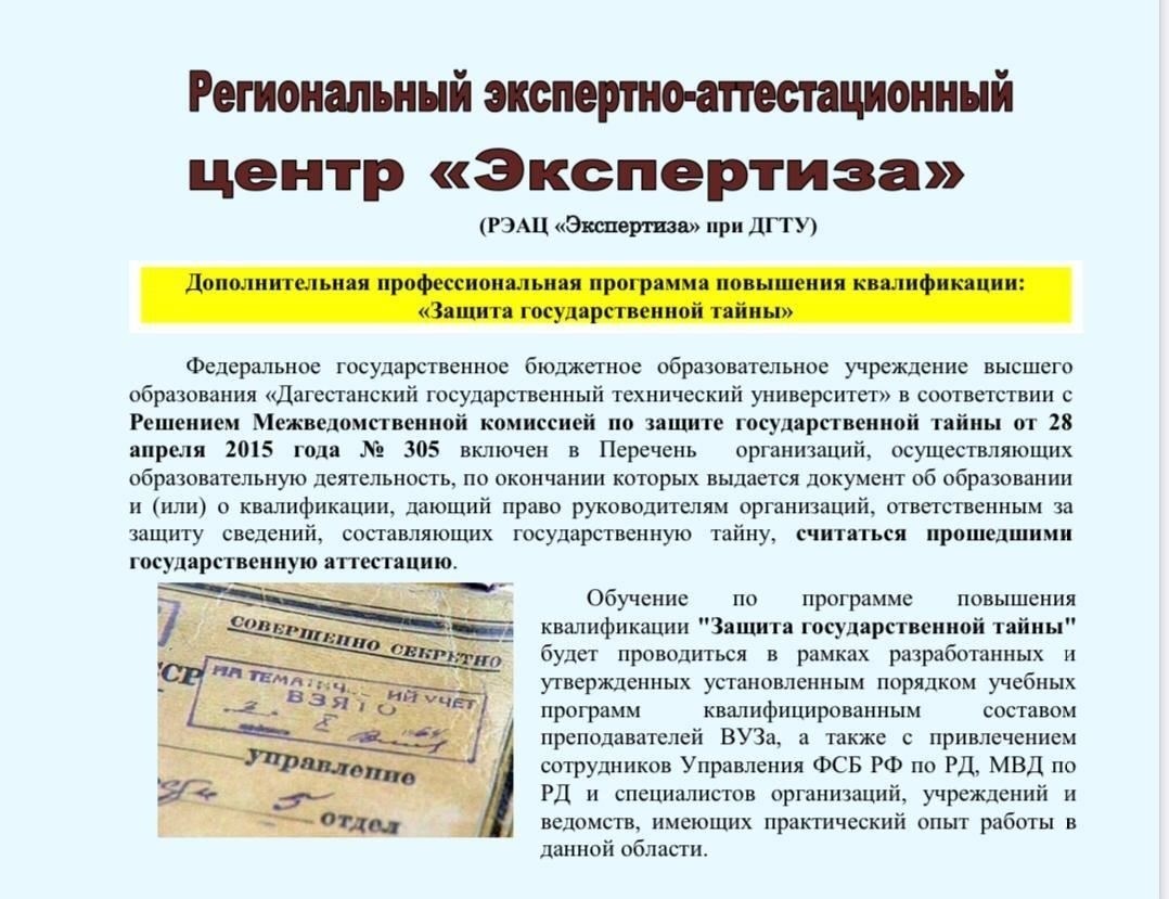 Практическая деятельность Управления по защите государственной тайны