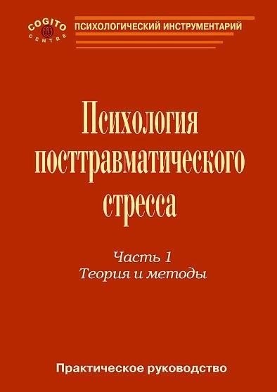 Практические техники преодоления посттравматического стресса 1. Психологическая терапия: Занятия психологической терапией могут значительно улучшить эмоциональное состояние. Регулярные занятия с психотерапевтом могут помочь преодолеть травму. Важно начать терапию как можно раньше, чтобы избежать более глубоких эмоциональных ран.