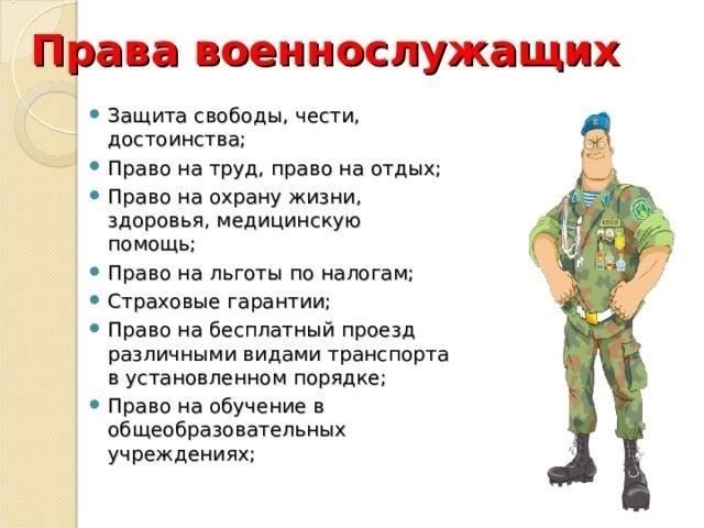 Права и обязанности военнослужащих по контракту