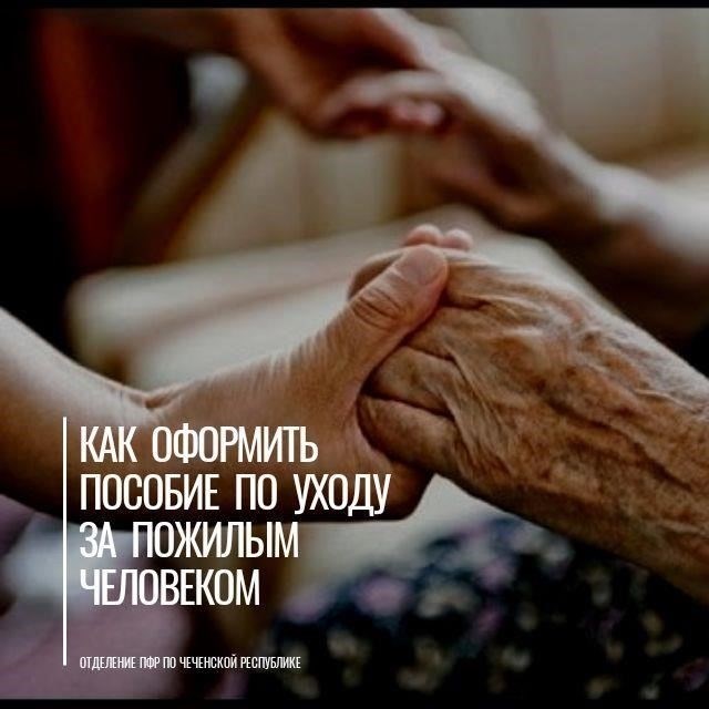 Право на дополнительную выплату пожилым людям старше 80 лет