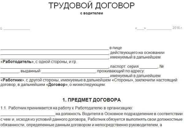 Правовая база: Основные положения, регулирующие контракты с водителями