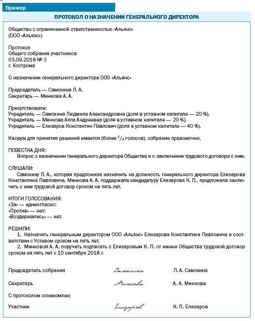 Правовая основа для назначения нового руководителя в отсутствие директора