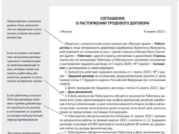 Правовые основания для досрочного расторжения договора по инициативе работодателя