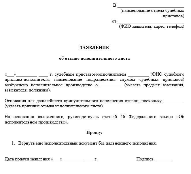 Правовые основания для отказа в выдаче исполнительного листа
