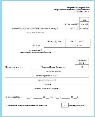 Правовые основания для предоставления дополнительного отпуска ветеранам труда
