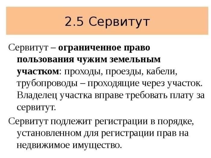 Правовые основания для установления публичного сервитута