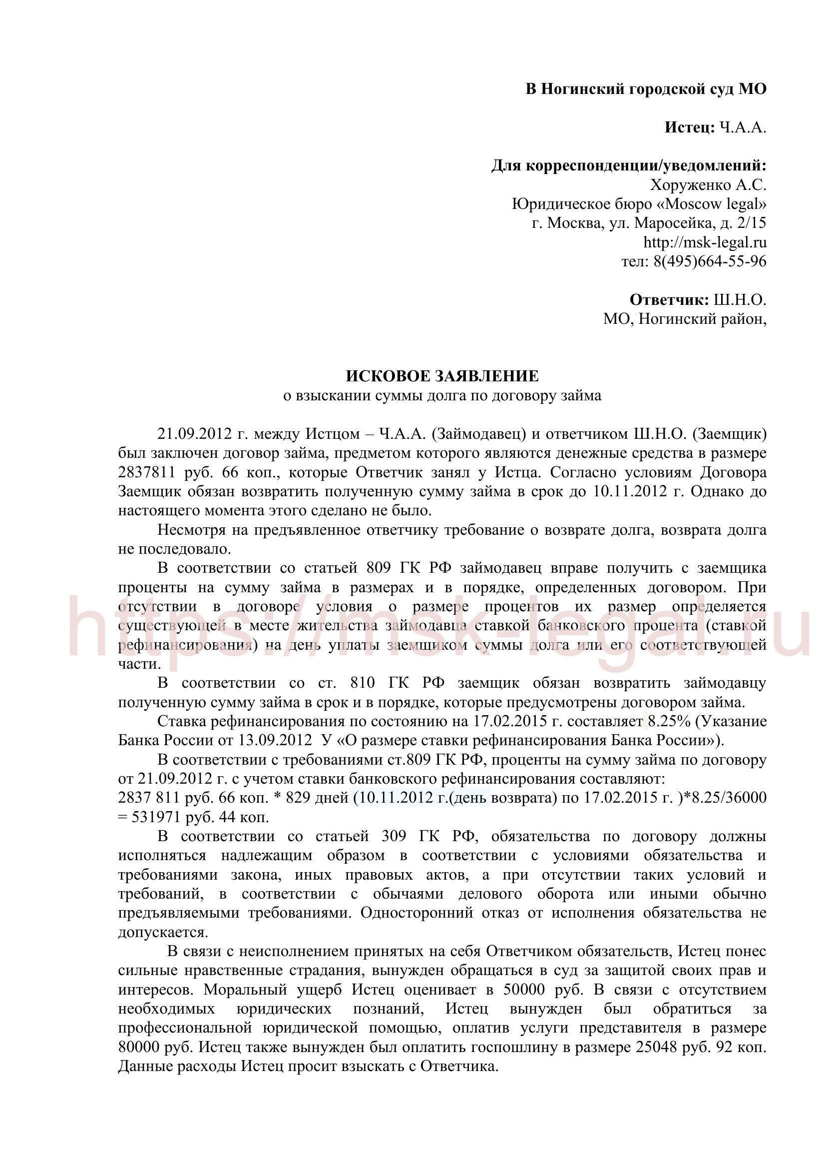 Правовые основания для взыскания задолженности по договору займа