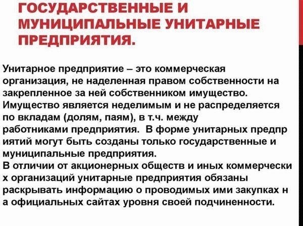 Правовые основы деятельности государственных и муниципальных предприятий в соответствии с военным законодательством
