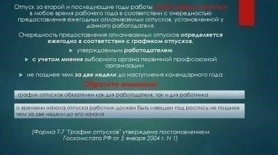 Правовые основы права на отпуск в вооруженных силах