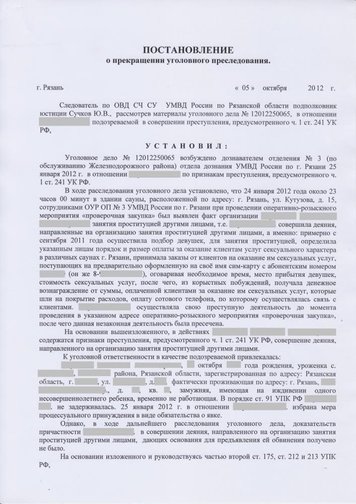 Правовые основы приостановления судебного разбирательства в связи с неустановлением личности обвиняемого