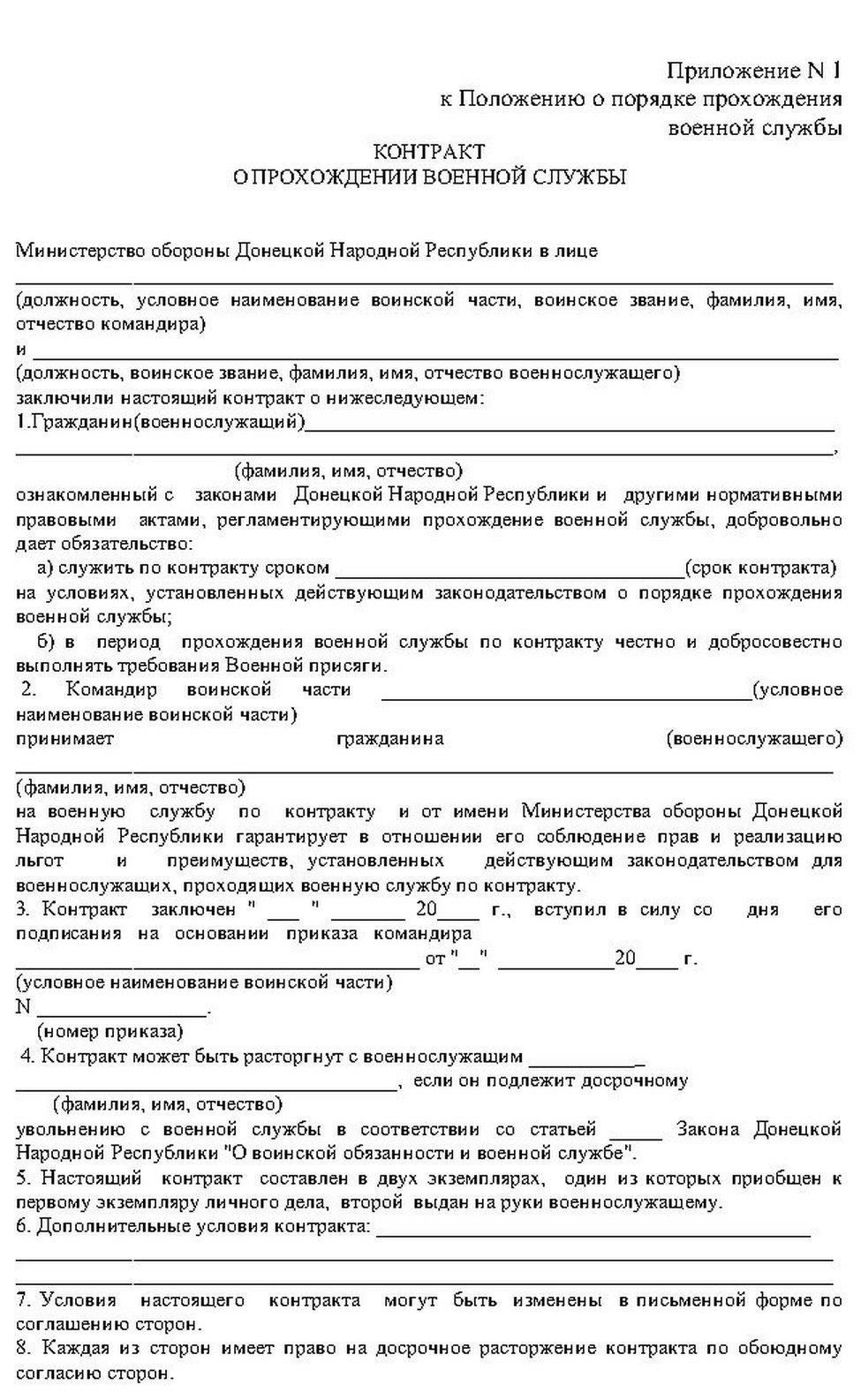 Правовые основы военной службы в Донецкой Народной Республике