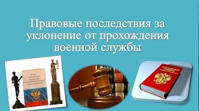 Правовые последствия неправильного использования документа об уклонении от призыва