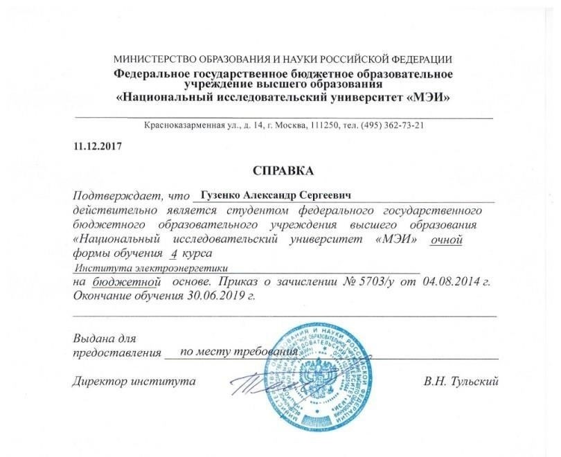 Предоставьте медицинскую справку или заключение ректору учебного заведения, в котором учится студент. В документе должно быть описано заболевание и его влияние на здоровье.