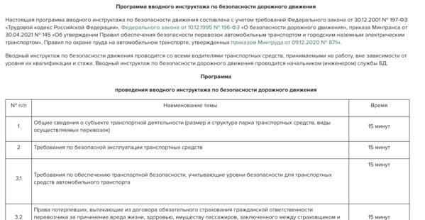 Предрейсовый инструктаж: Основные этапы и рекомендации