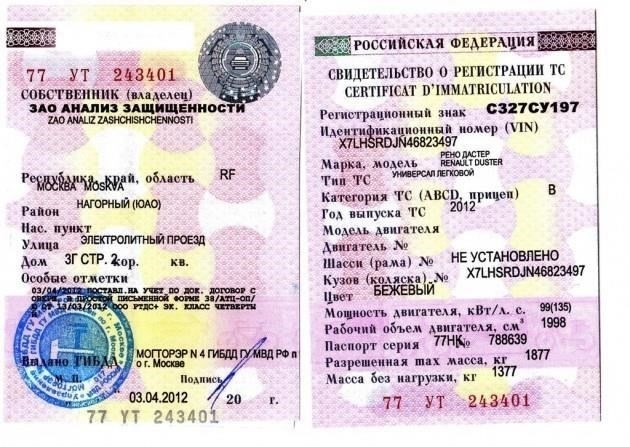 При регистрации автомобиля необходимы следующие документы. Их непредоставление может привести к задержке или отказу в завершении процесса регистрации. Убедитесь, что у вас все в порядке, прежде чем отправляться в ГИБДД (Государственная инспекция безопасности дорожного движения). Эти документы должны быть предъявлены в регистрационной службе в соответствии с федеральными правилами.