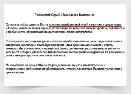 При составлении благодарственного письма важно придерживаться определенных правил. Начните с четкого формулирования цели письма - выражения признательности за вклад сотрудника или его исключительную работу. Убедитесь, что тон письма формальный и уважительный, сосредоточьтесь на конкретных действиях, которые привели к признанию.