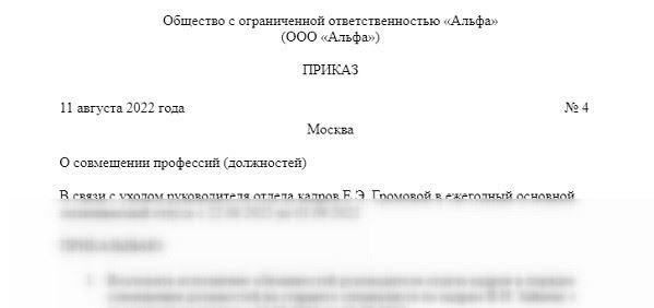 Как делегировать обязанности на время отпуска сотрудника