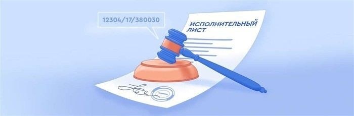 Как узнать содержание исполнительного листа по номеру